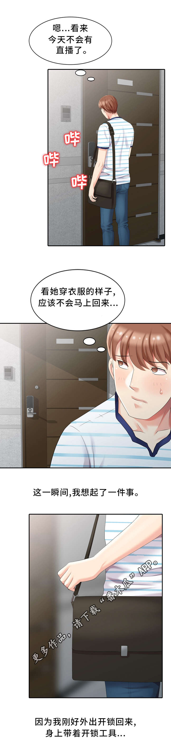 《潜入者》漫画最新章节第4章：私闯名宅免费下拉式在线观看章节第【10】张图片