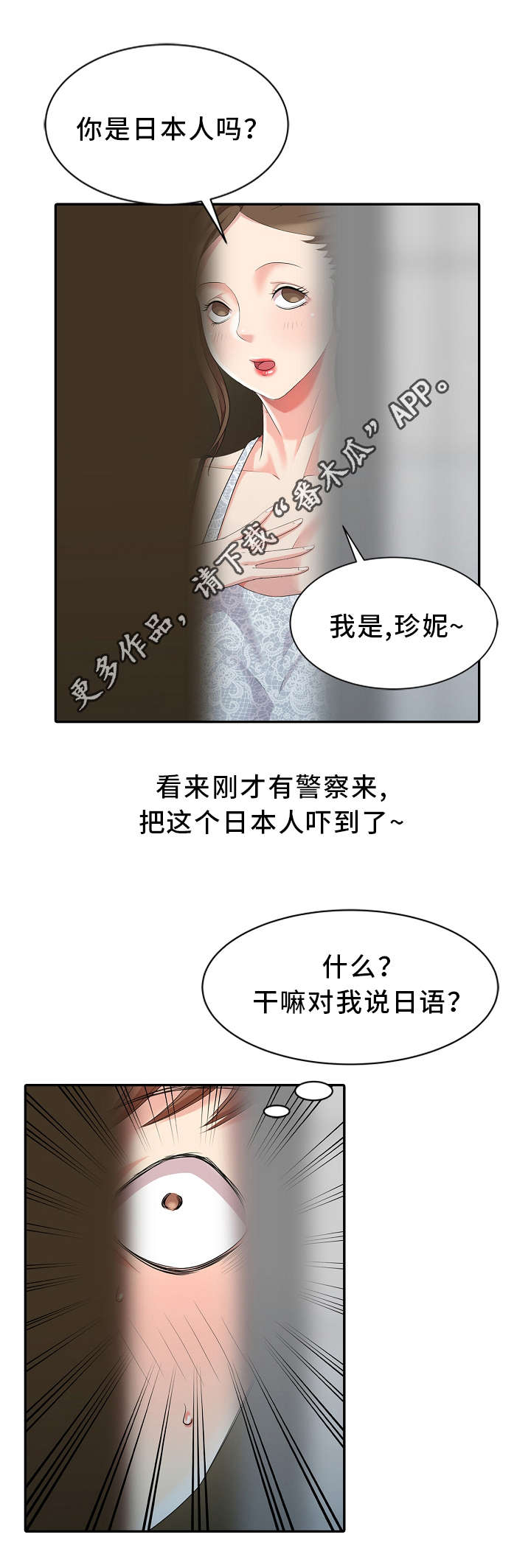 《潜入者》漫画最新章节第4章：私闯名宅免费下拉式在线观看章节第【20】张图片