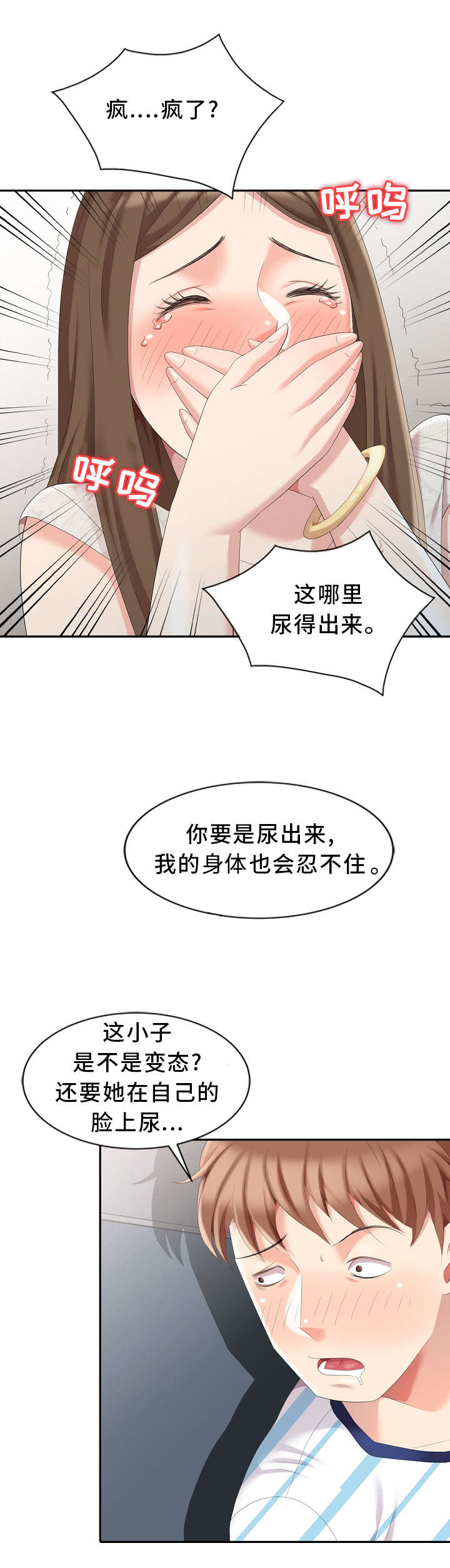 《潜入者》漫画最新章节第5章：意外免费下拉式在线观看章节第【2】张图片