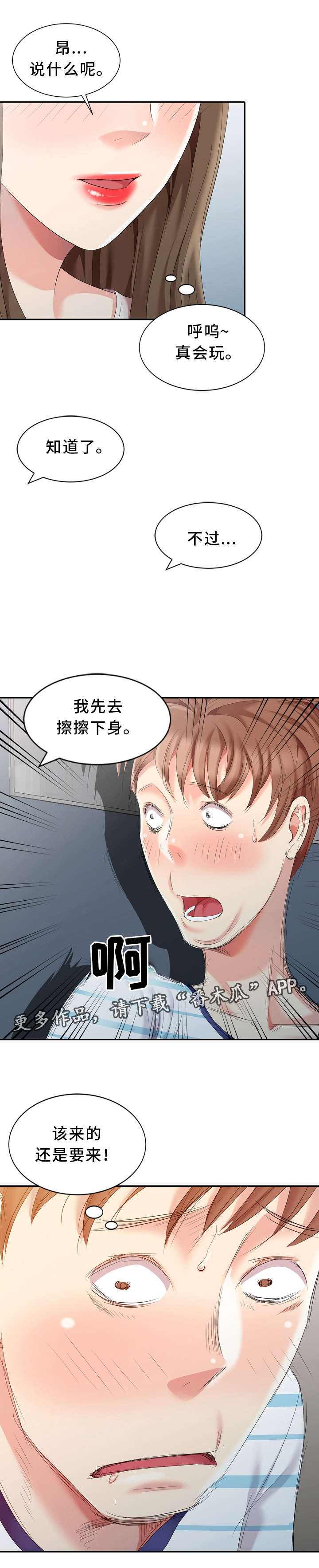 《潜入者》漫画最新章节第5章：意外免费下拉式在线观看章节第【7】张图片