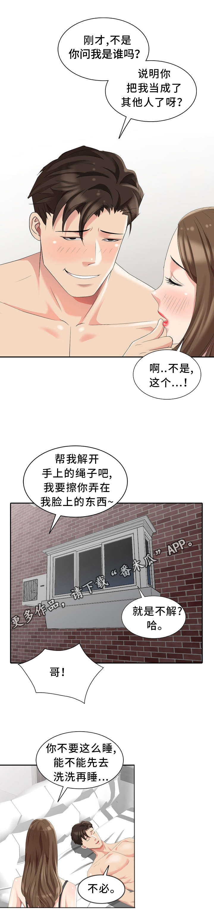 《潜入者》漫画最新章节第7章：想起来了！免费下拉式在线观看章节第【12】张图片