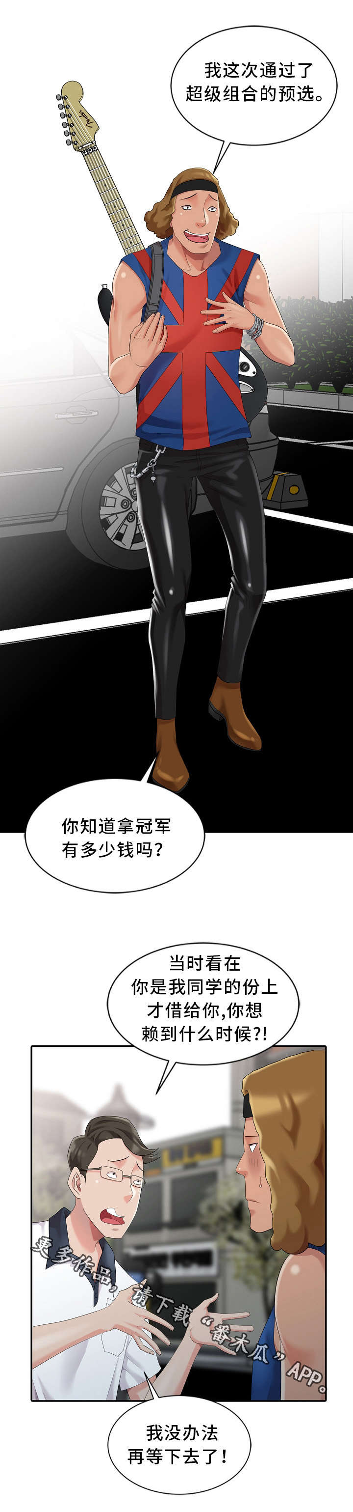 《潜入者》漫画最新章节第8章：偷窥免费下拉式在线观看章节第【2】张图片