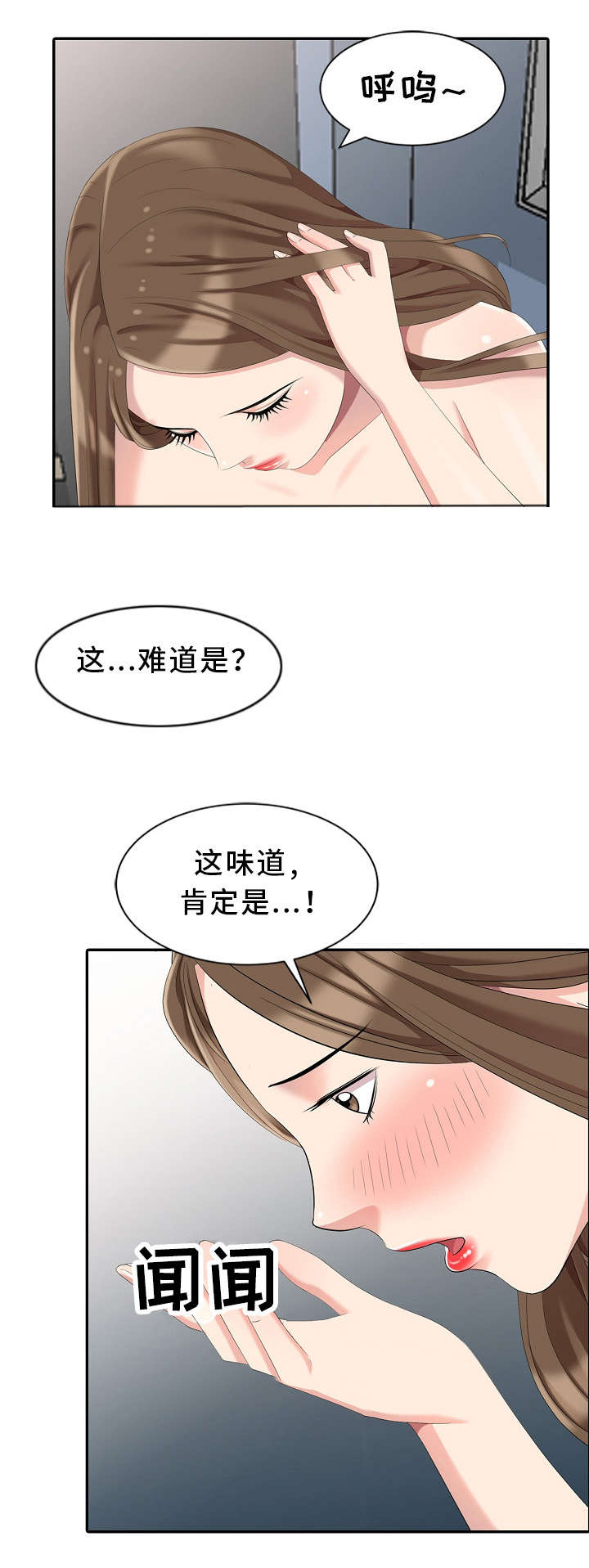 《潜入者》漫画最新章节第8章：偷窥免费下拉式在线观看章节第【6】张图片