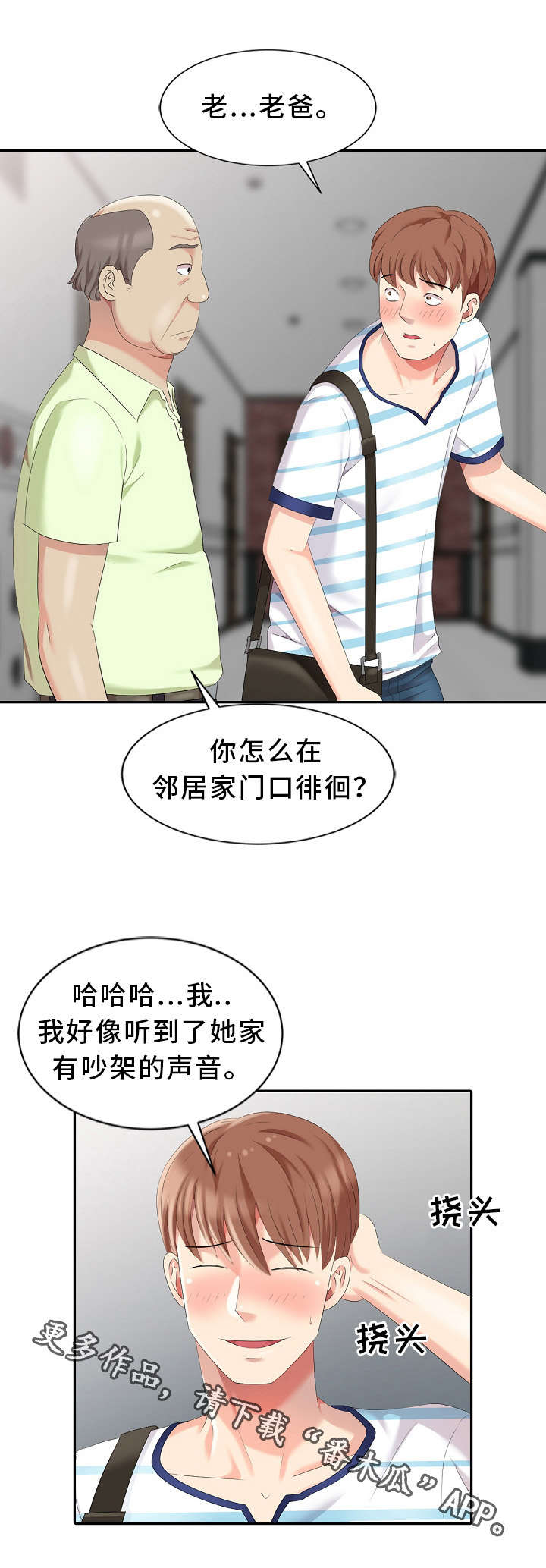 《潜入者》漫画最新章节第8章：偷窥免费下拉式在线观看章节第【4】张图片