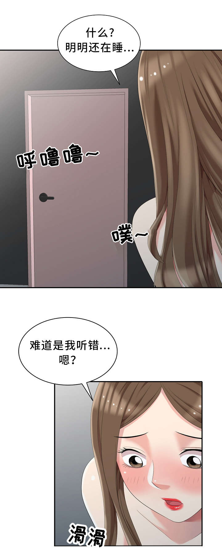 《潜入者》漫画最新章节第8章：偷窥免费下拉式在线观看章节第【8】张图片