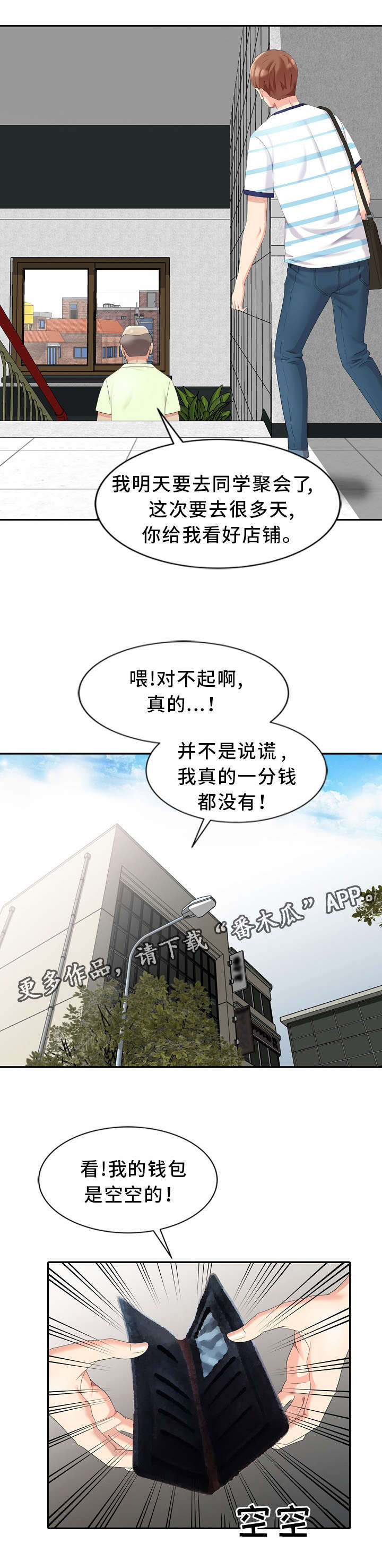 《潜入者》漫画最新章节第8章：偷窥免费下拉式在线观看章节第【3】张图片