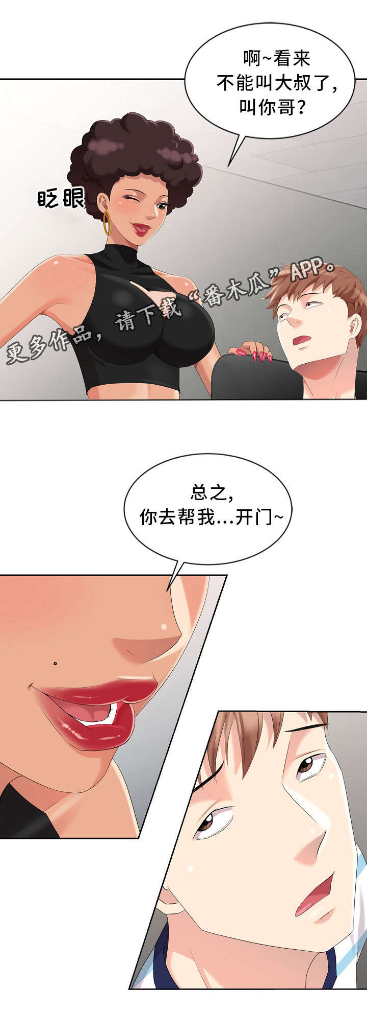 《潜入者》漫画最新章节第9章：开锁免费下拉式在线观看章节第【1】张图片