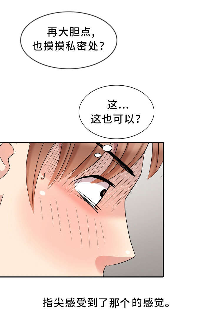 《潜入者》漫画最新章节第10章：好厉害的背影免费下拉式在线观看章节第【5】张图片