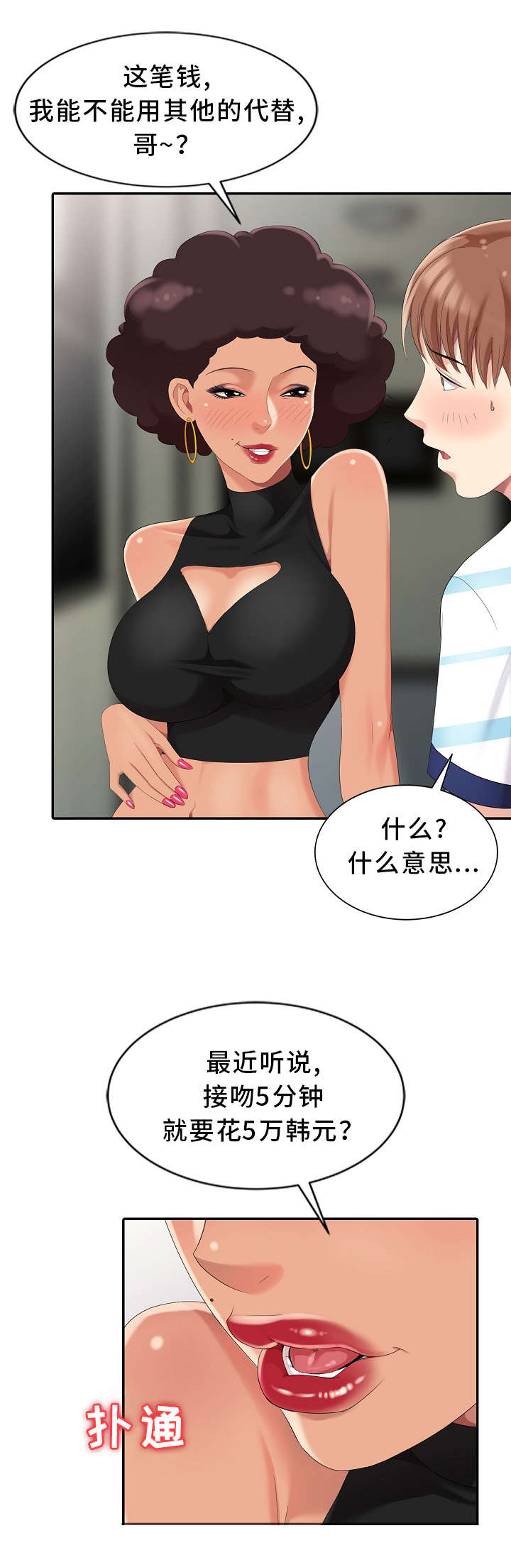 《潜入者》漫画最新章节第10章：好厉害的背影免费下拉式在线观看章节第【14】张图片