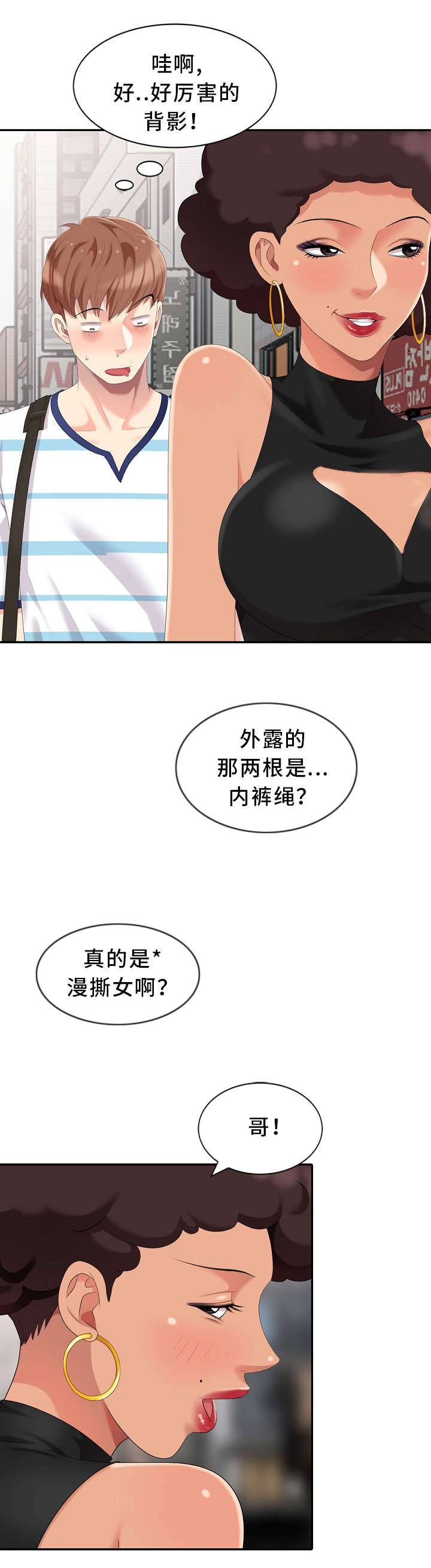 《潜入者》漫画最新章节第10章：好厉害的背影免费下拉式在线观看章节第【19】张图片