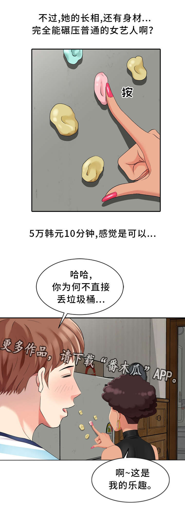 《潜入者》漫画最新章节第10章：好厉害的背影免费下拉式在线观看章节第【11】张图片