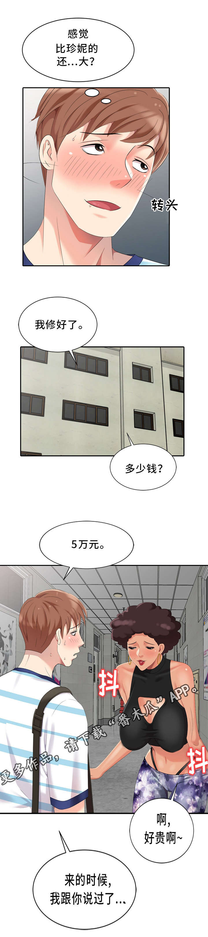 《潜入者》漫画最新章节第10章：好厉害的背影免费下拉式在线观看章节第【15】张图片