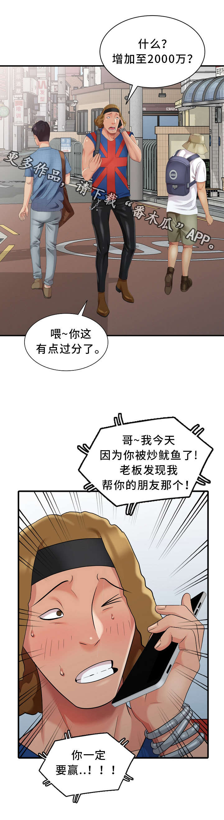 《潜入者》漫画最新章节第11章：好久不见免费下拉式在线观看章节第【11】张图片