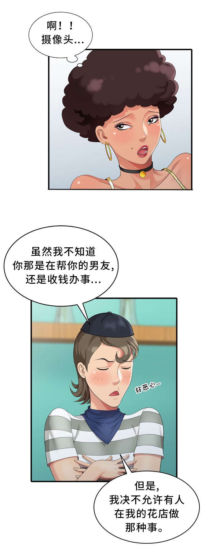 《潜入者》漫画最新章节第11章：好久不见免费下拉式在线观看章节第【14】张图片