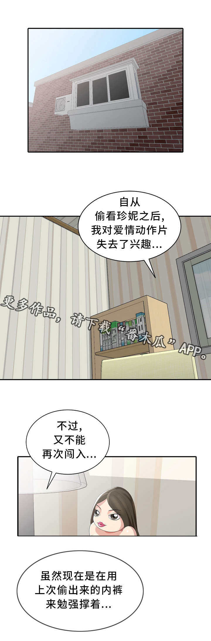 《潜入者》漫画最新章节第11章：好久不见免费下拉式在线观看章节第【19】张图片