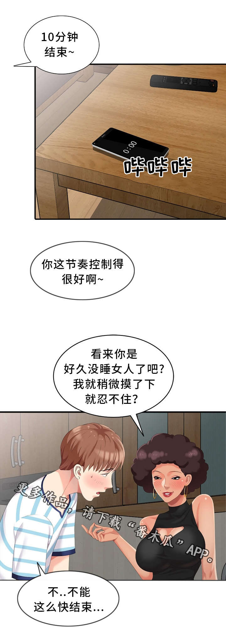 《潜入者》漫画最新章节第11章：好久不见免费下拉式在线观看章节第【21】张图片