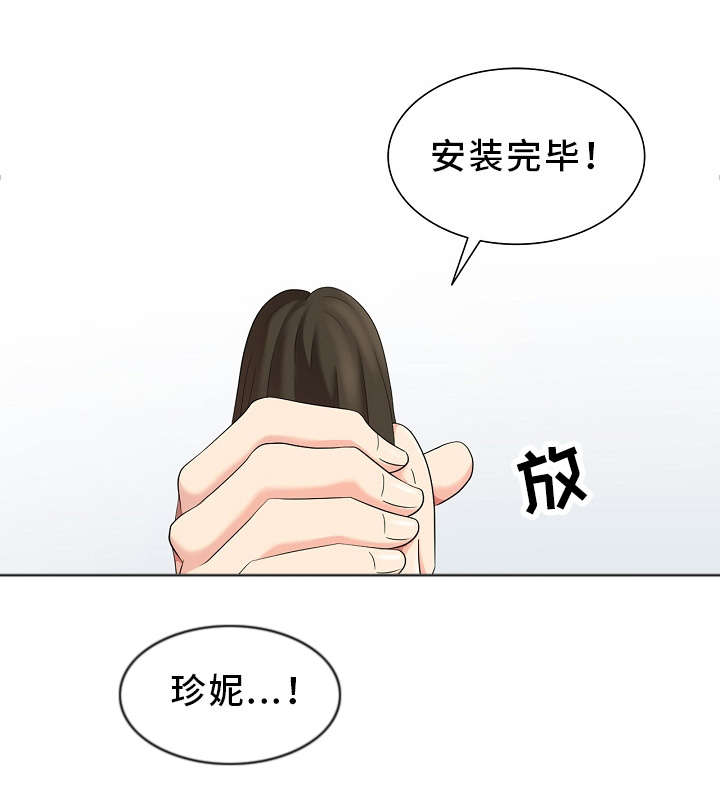 《潜入者》漫画最新章节第11章：好久不见免费下拉式在线观看章节第【17】张图片