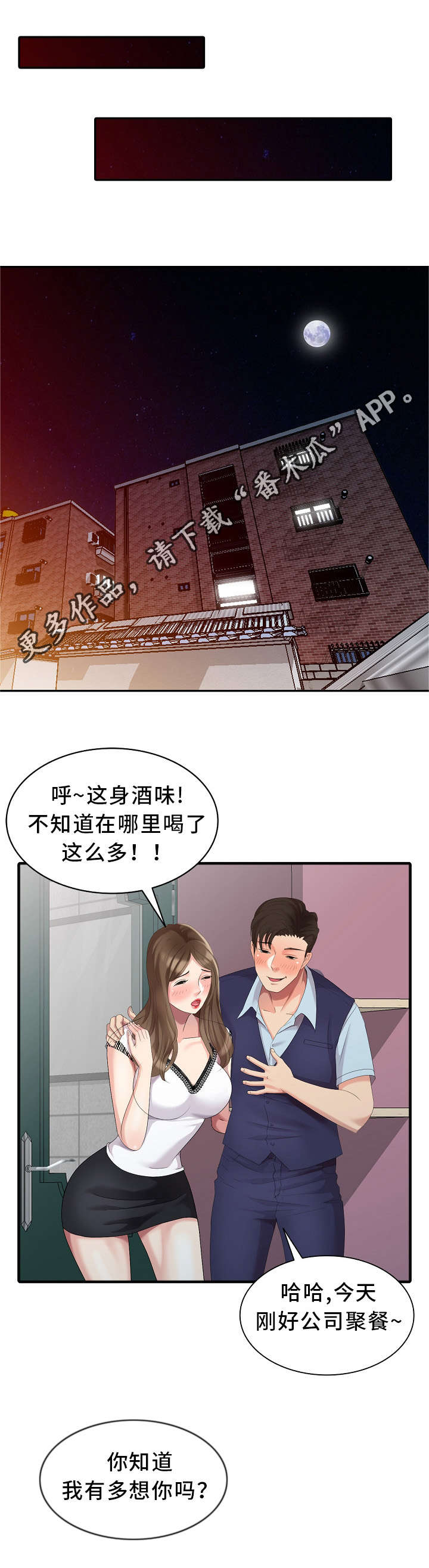 《潜入者》漫画最新章节第11章：好久不见免费下拉式在线观看章节第【10】张图片