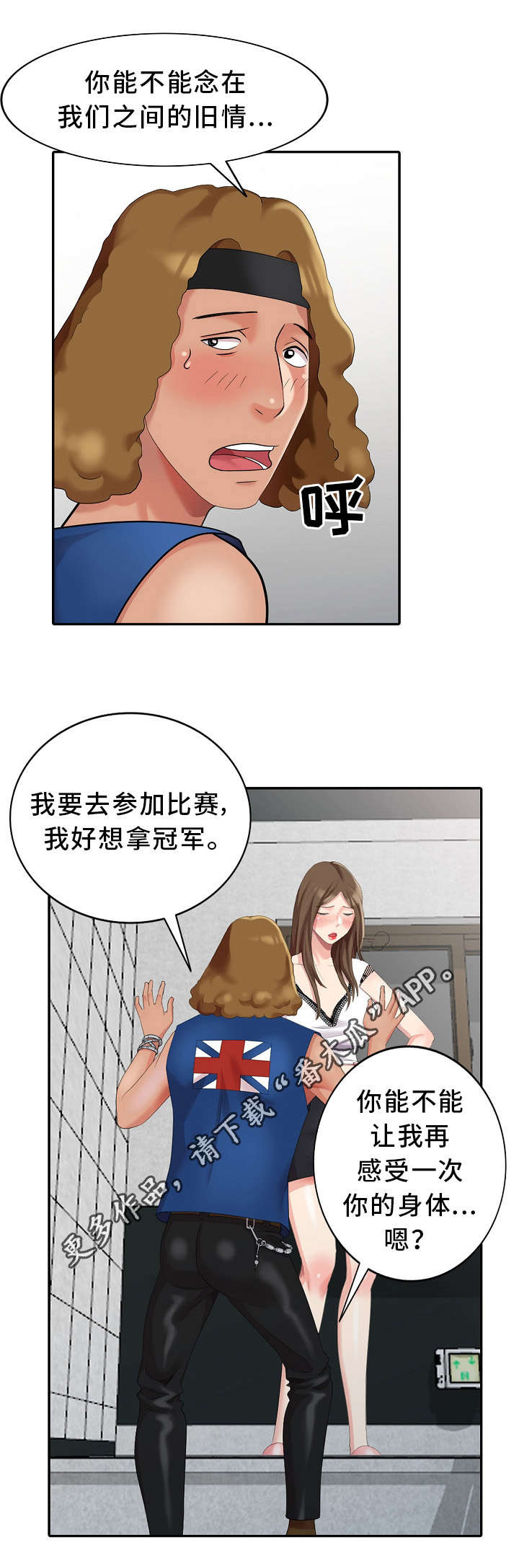 《潜入者》漫画最新章节第12章：创作灵感免费下拉式在线观看章节第【15】张图片