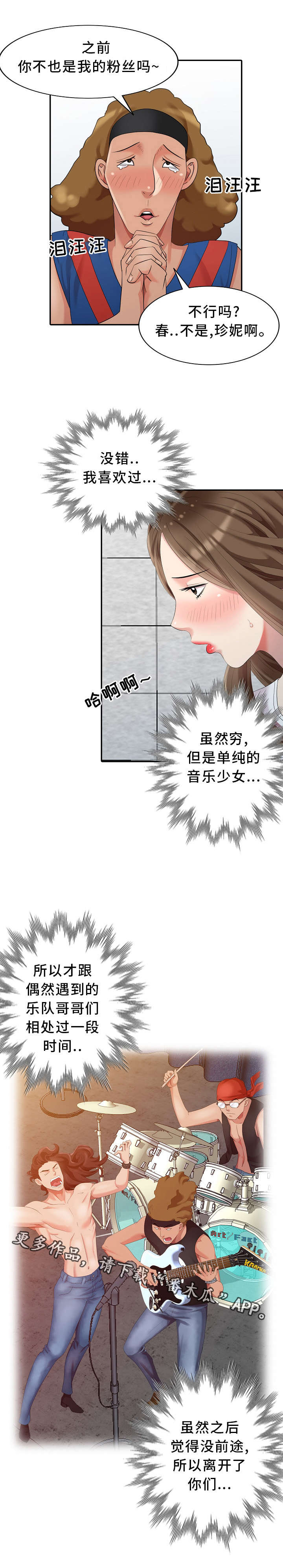 《潜入者》漫画最新章节第12章：创作灵感免费下拉式在线观看章节第【14】张图片