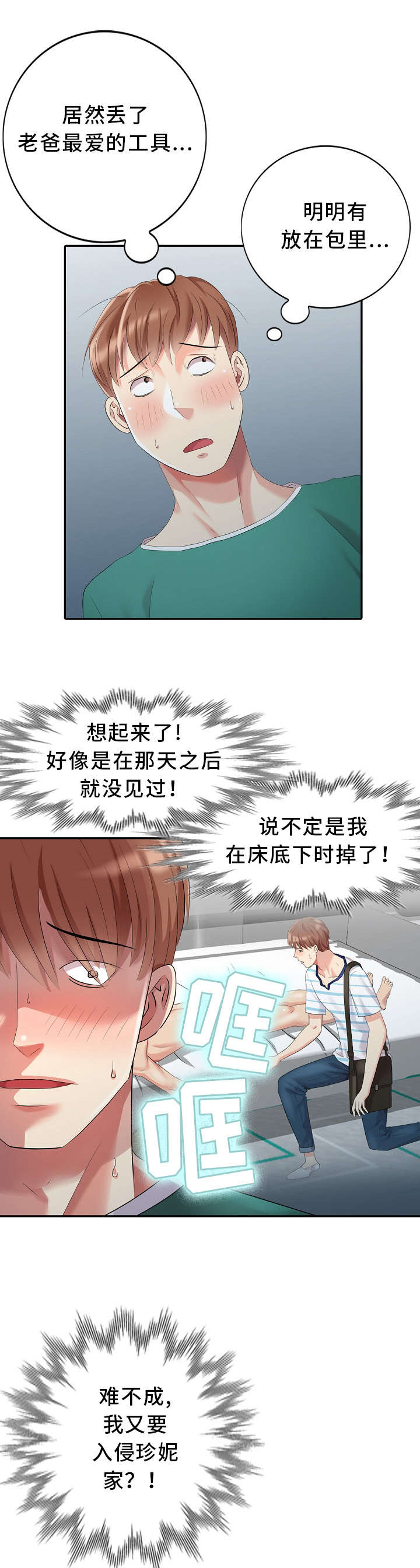 《潜入者》漫画最新章节第12章：创作灵感免费下拉式在线观看章节第【17】张图片