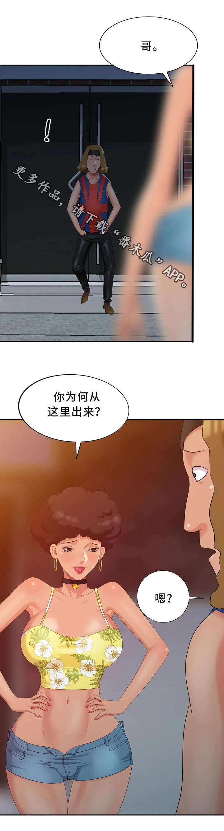 《潜入者》漫画最新章节第12章：创作灵感免费下拉式在线观看章节第【1】张图片