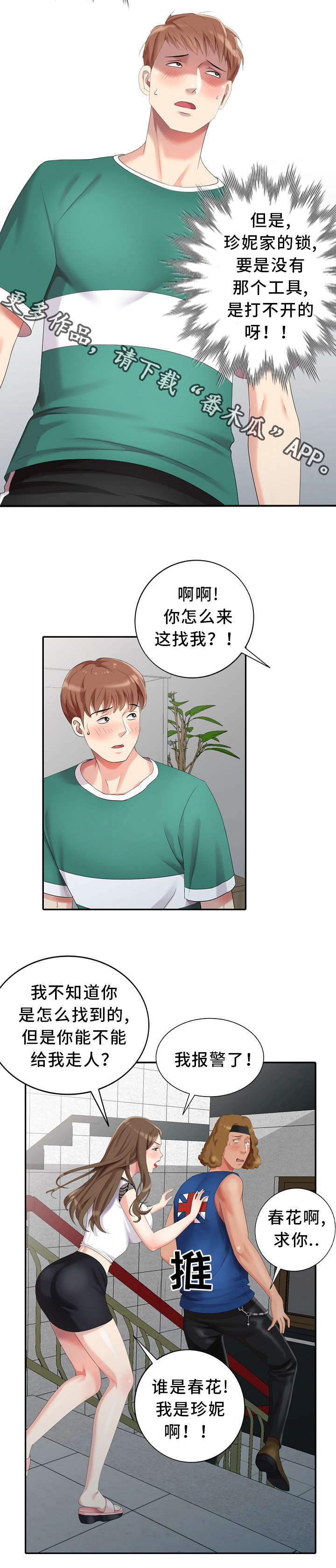 《潜入者》漫画最新章节第12章：创作灵感免费下拉式在线观看章节第【16】张图片