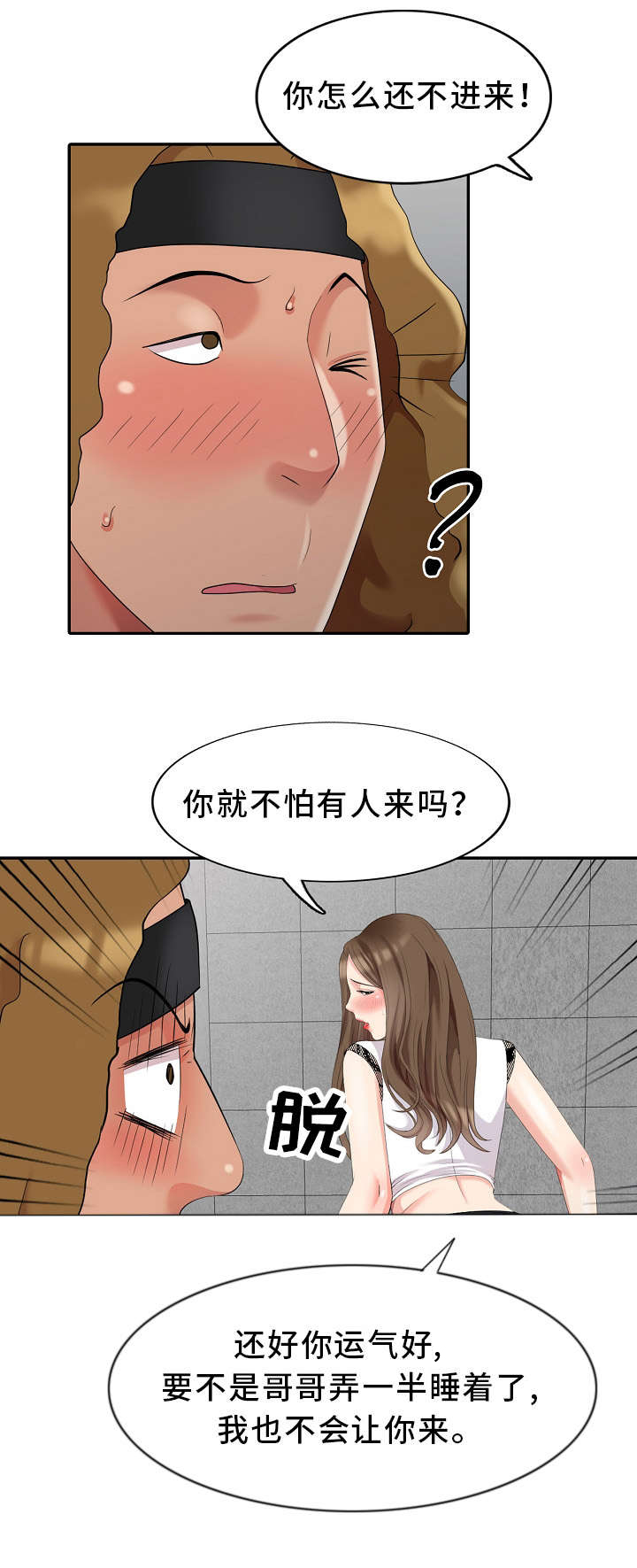 《潜入者》漫画最新章节第12章：创作灵感免费下拉式在线观看章节第【12】张图片