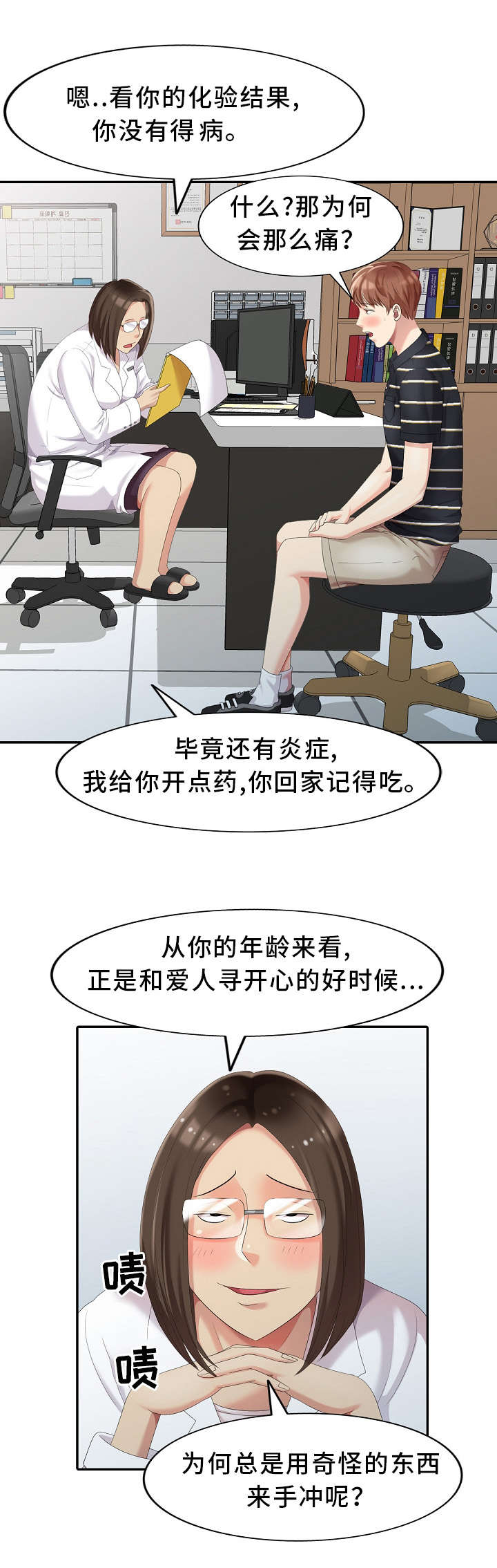 《潜入者》漫画最新章节第13章：半价服务免费下拉式在线观看章节第【15】张图片