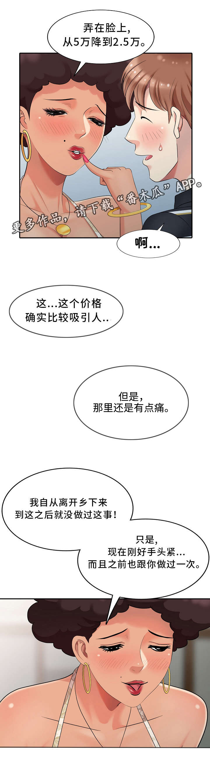 《潜入者》漫画最新章节第13章：半价服务免费下拉式在线观看章节第【9】张图片