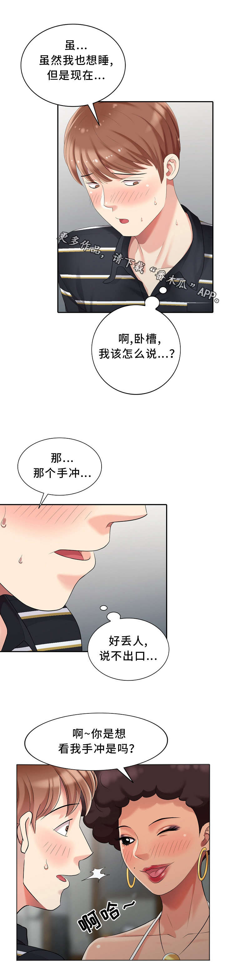 《潜入者》漫画最新章节第13章：半价服务免费下拉式在线观看章节第【8】张图片