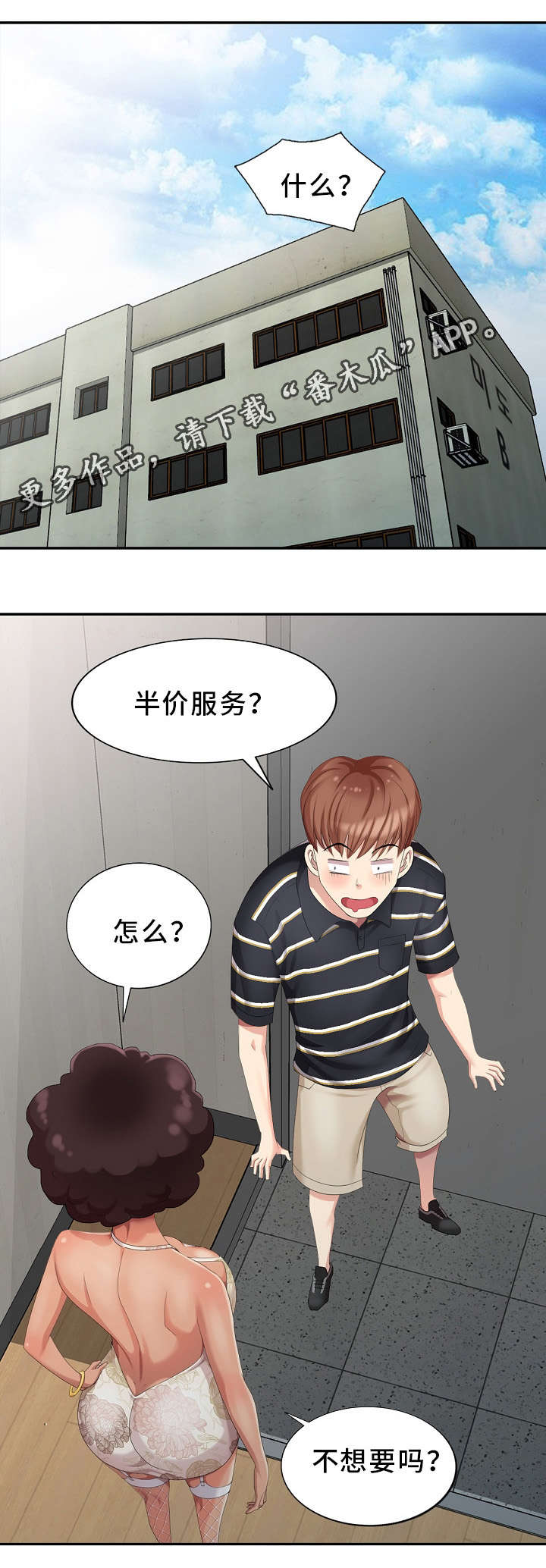 《潜入者》漫画最新章节第13章：半价服务免费下拉式在线观看章节第【11】张图片