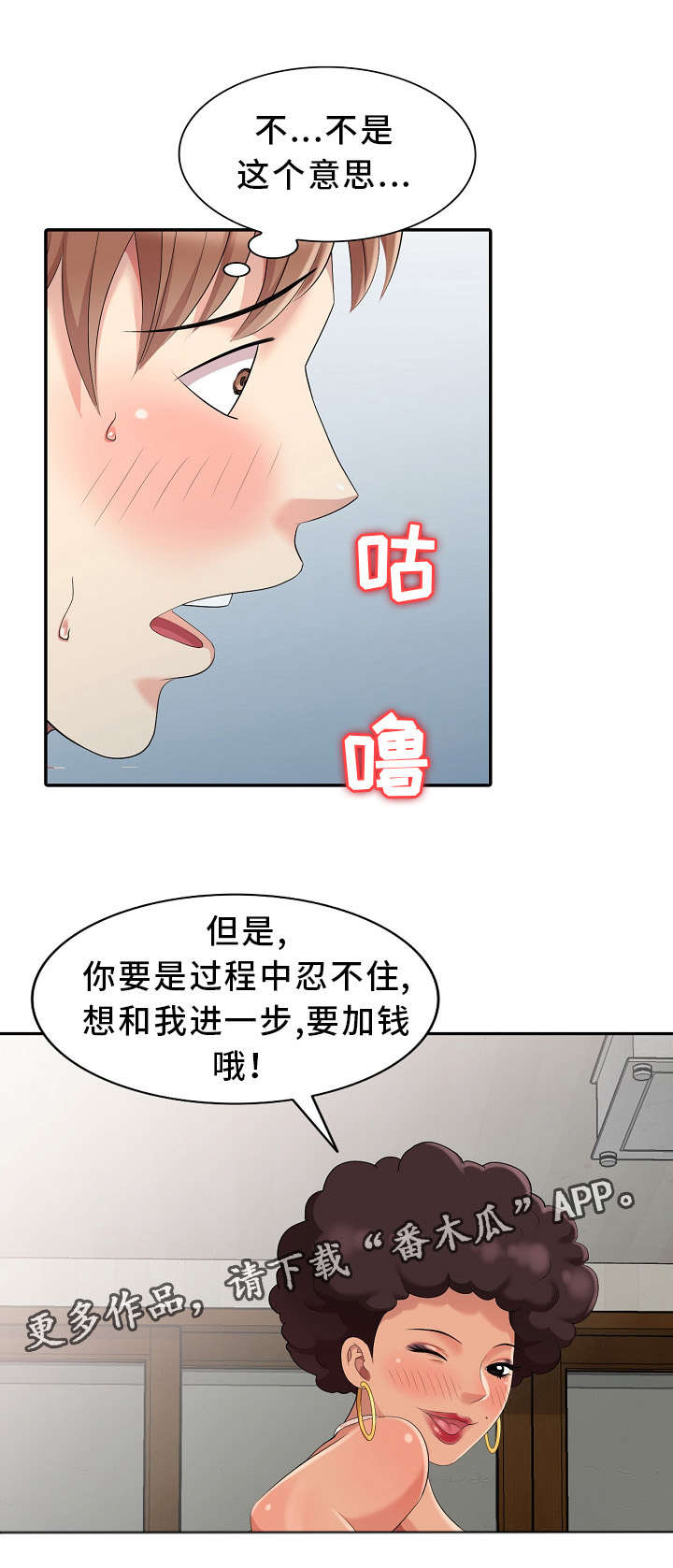 《潜入者》漫画最新章节第13章：半价服务免费下拉式在线观看章节第【6】张图片