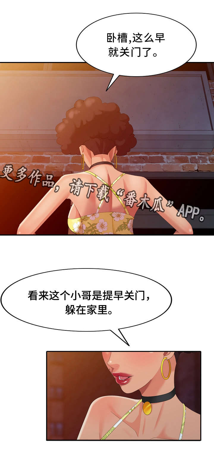 《潜入者》漫画最新章节第13章：半价服务免费下拉式在线观看章节第【17】张图片