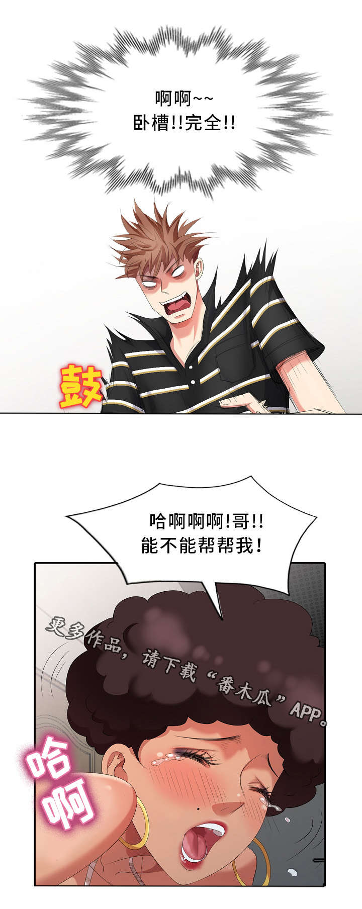 《潜入者》漫画最新章节第13章：半价服务免费下拉式在线观看章节第【2】张图片