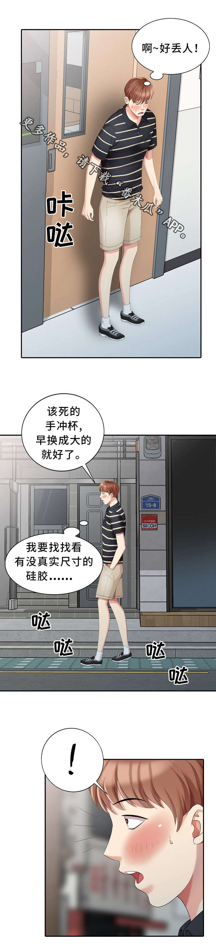 《潜入者》漫画最新章节第13章：半价服务免费下拉式在线观看章节第【14】张图片