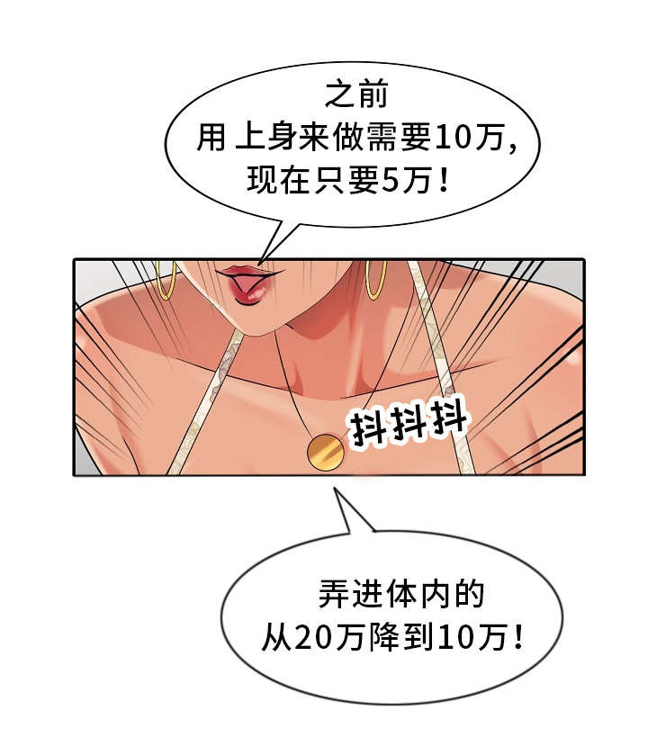 《潜入者》漫画最新章节第13章：半价服务免费下拉式在线观看章节第【10】张图片