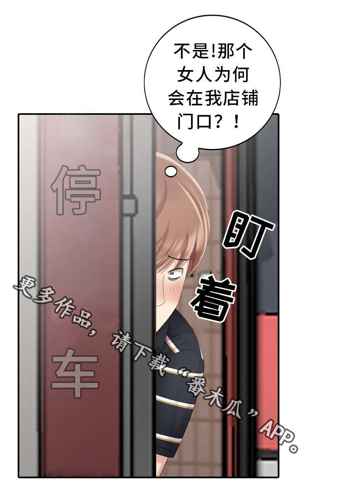 《潜入者》漫画最新章节第13章：半价服务免费下拉式在线观看章节第【13】张图片