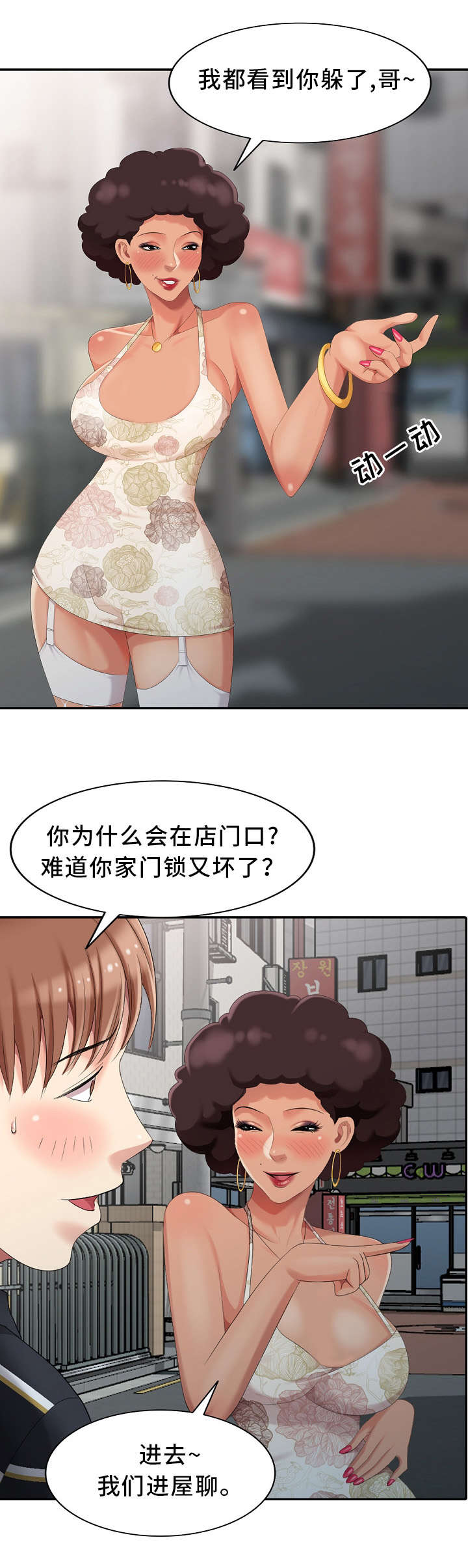 《潜入者》漫画最新章节第13章：半价服务免费下拉式在线观看章节第【12】张图片