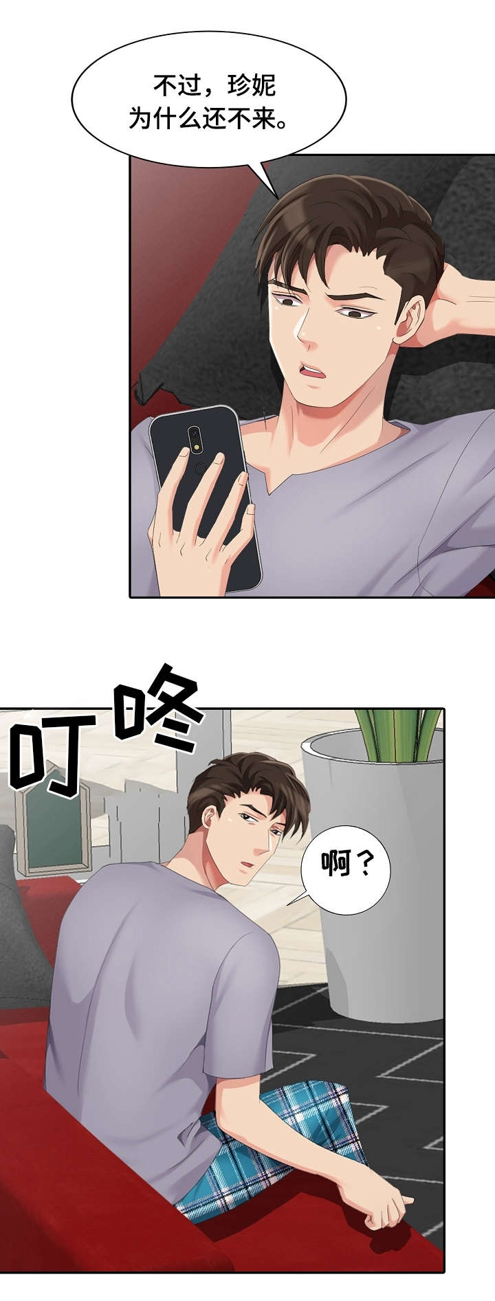 《潜入者》漫画最新章节第14章：借口免费下拉式在线观看章节第【6】张图片