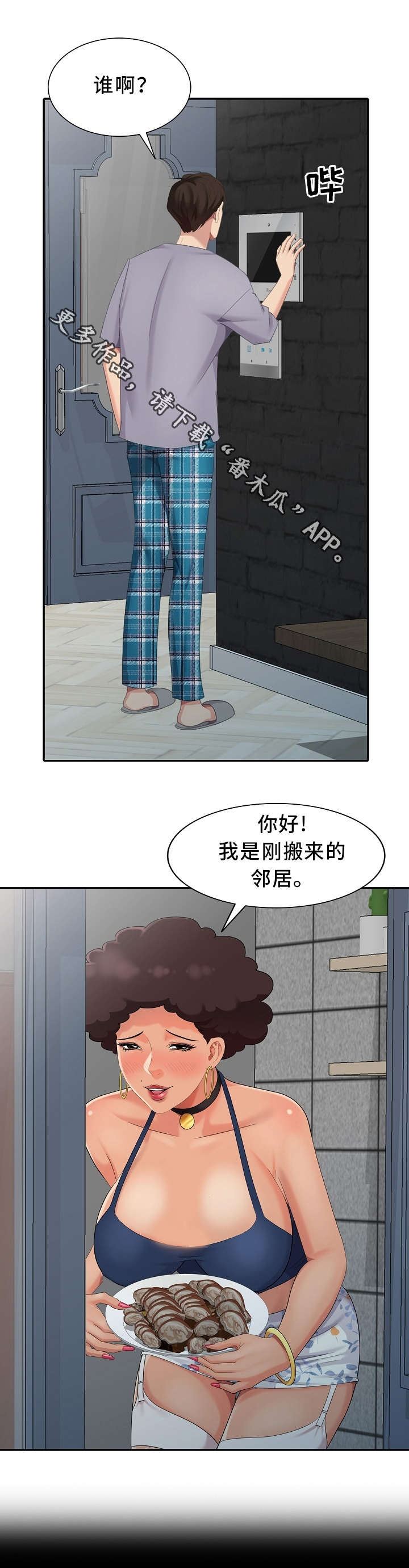 《潜入者》漫画最新章节第14章：借口免费下拉式在线观看章节第【5】张图片