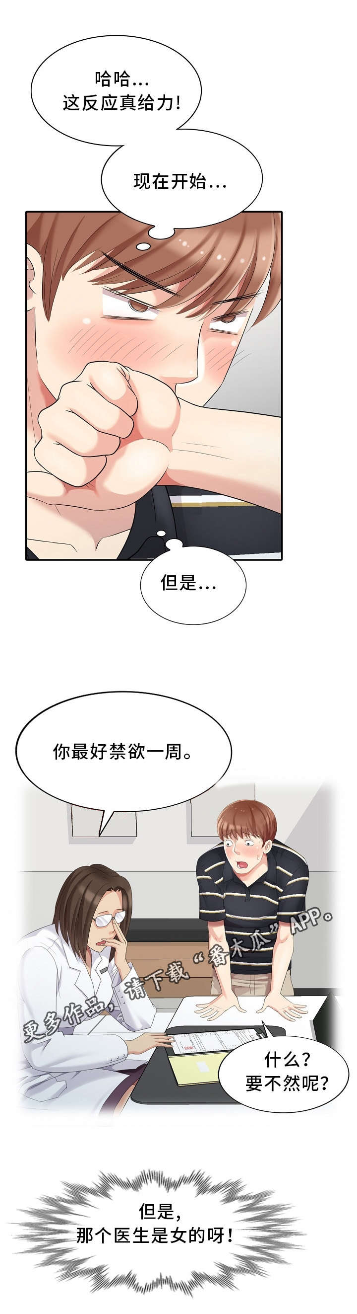 《潜入者》漫画最新章节第14章：借口免费下拉式在线观看章节第【15】张图片