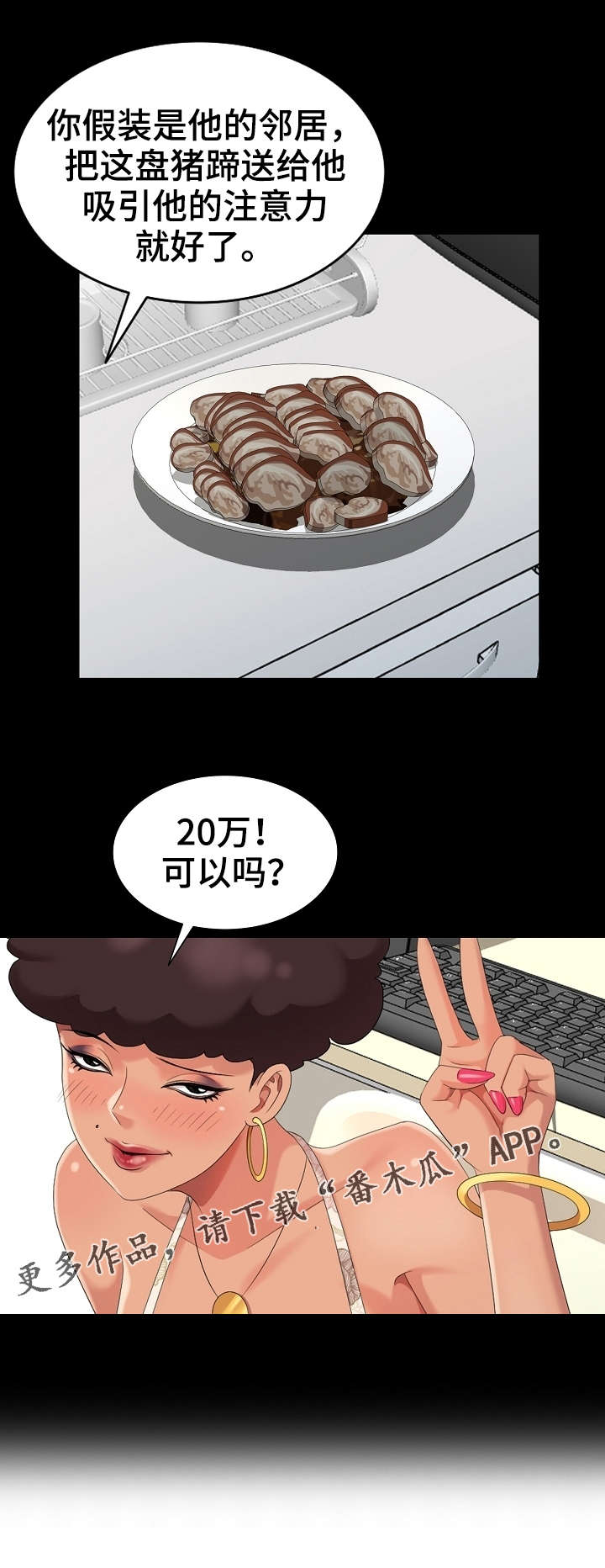 《潜入者》漫画最新章节第14章：借口免费下拉式在线观看章节第【3】张图片