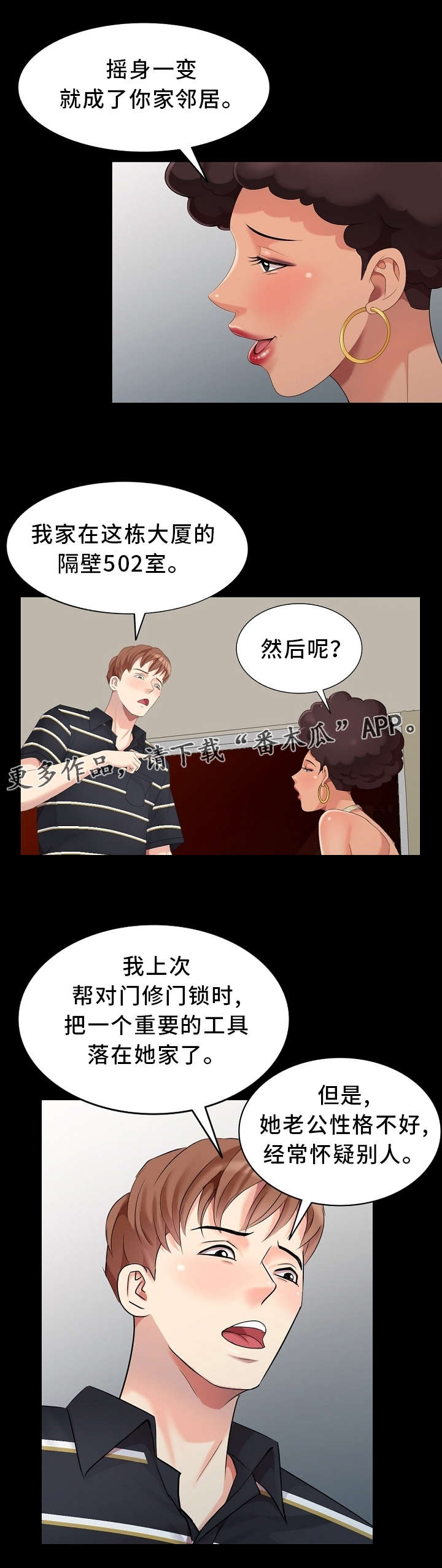 《潜入者》漫画最新章节第14章：借口免费下拉式在线观看章节第【4】张图片