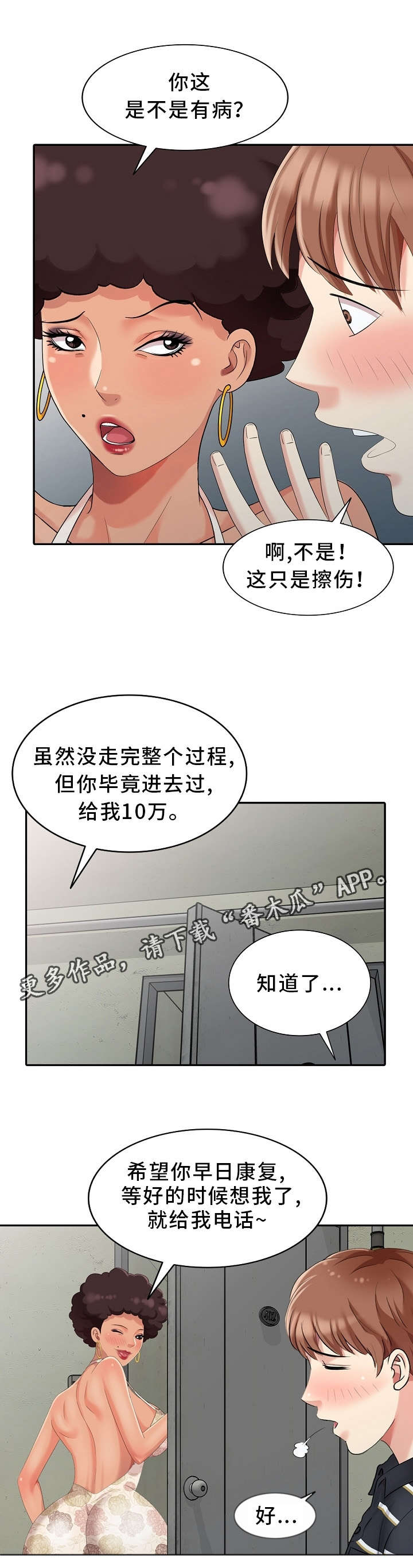 《潜入者》漫画最新章节第14章：借口免费下拉式在线观看章节第【11】张图片