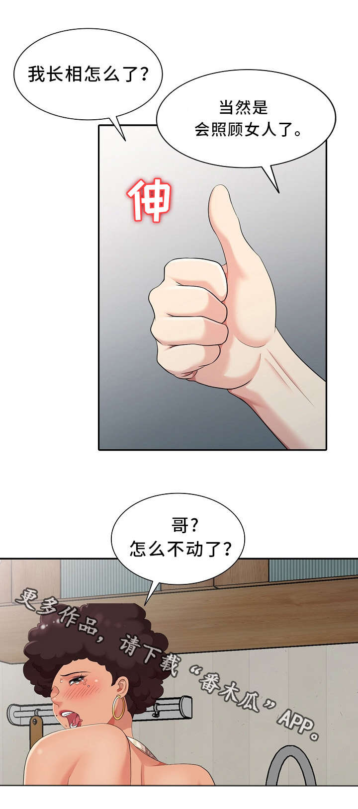 《潜入者》漫画最新章节第14章：借口免费下拉式在线观看章节第【17】张图片