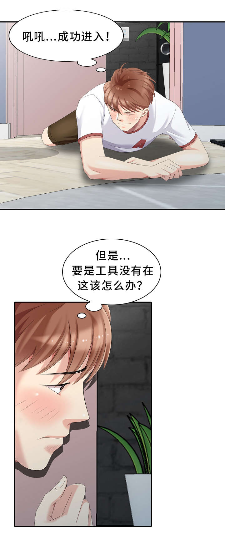 《潜入者》漫画最新章节第15章：潜入免费下拉式在线观看章节第【10】张图片