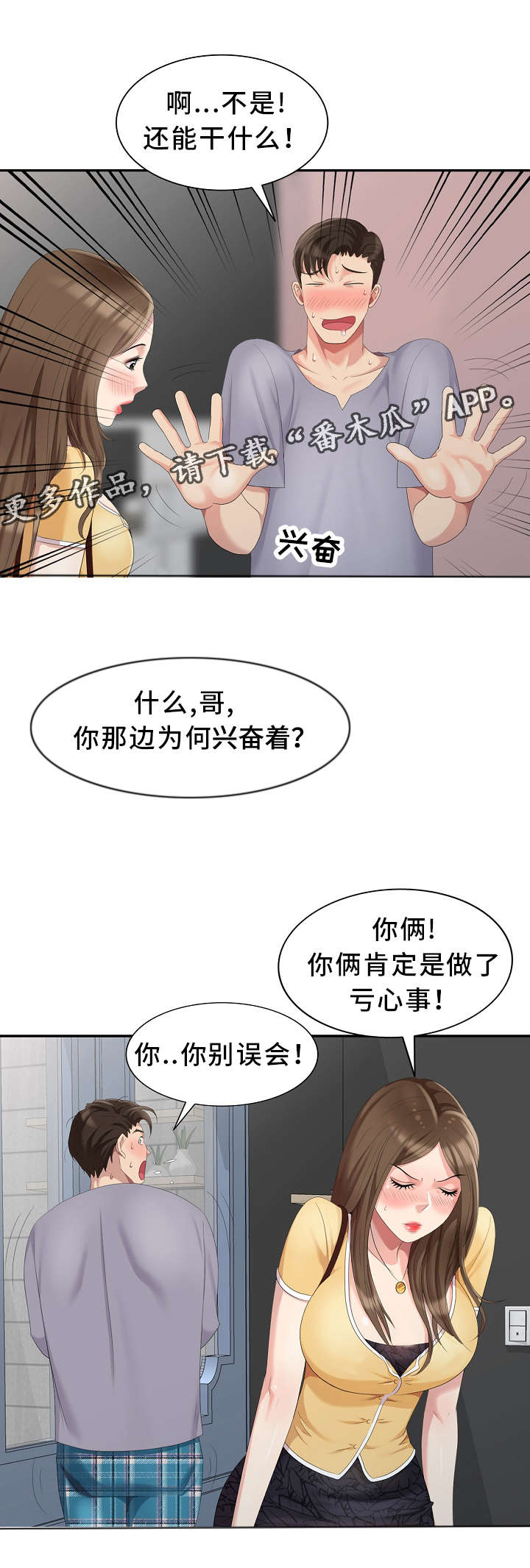 《潜入者》漫画最新章节第15章：潜入免费下拉式在线观看章节第【5】张图片