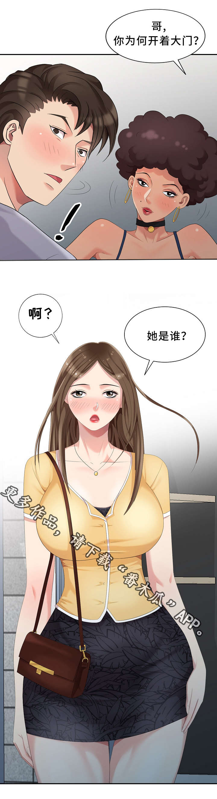 《潜入者》漫画最新章节第15章：潜入免费下拉式在线观看章节第【9】张图片