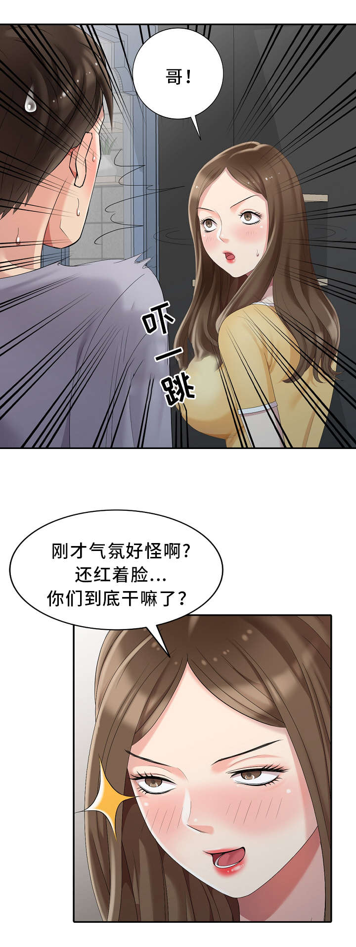 《潜入者》漫画最新章节第15章：潜入免费下拉式在线观看章节第【6】张图片